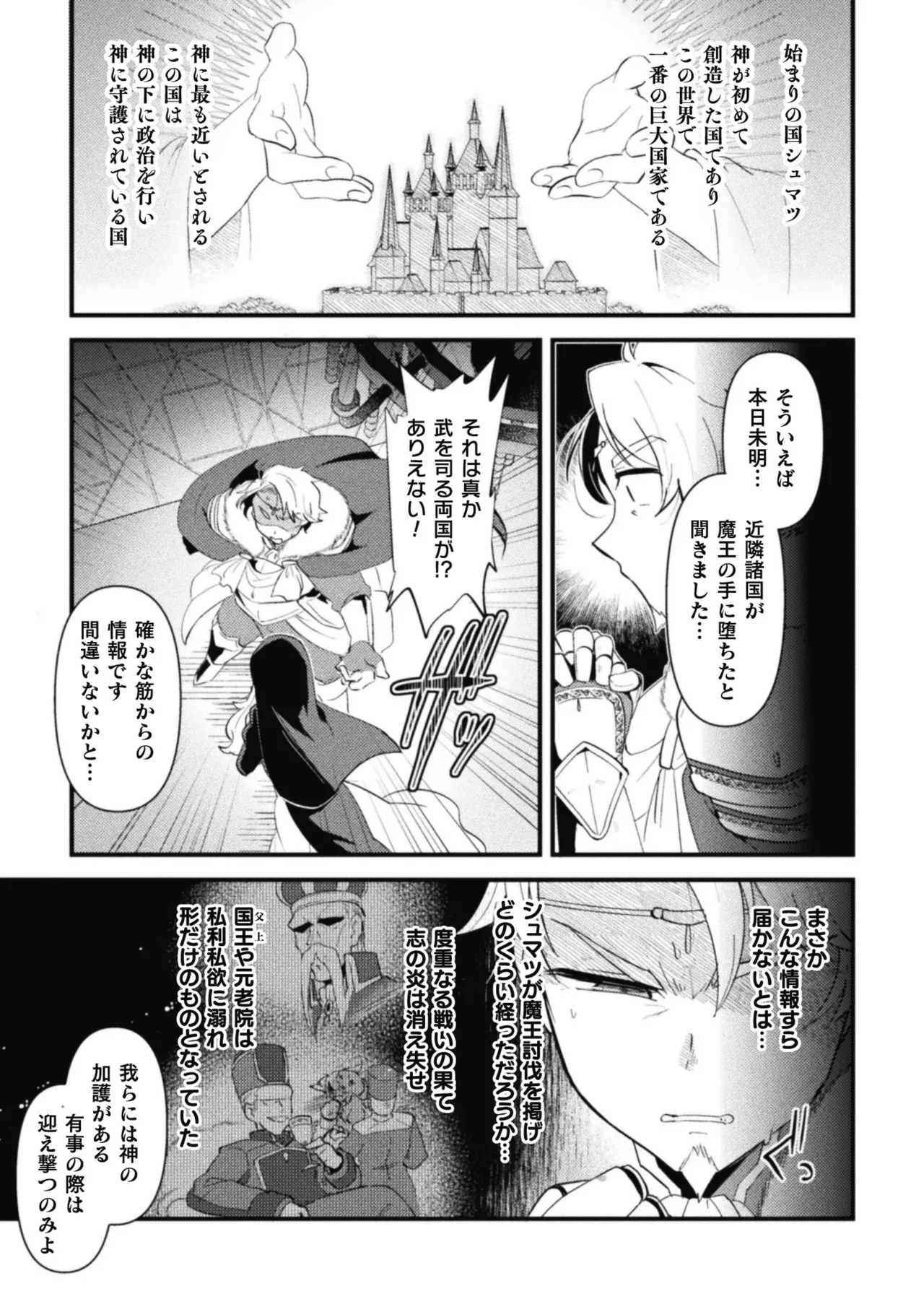男の娘VS聖騎士団長 ~無知ムチ騎士団長、ドスケベ儀式で国家救済!?~ - page5