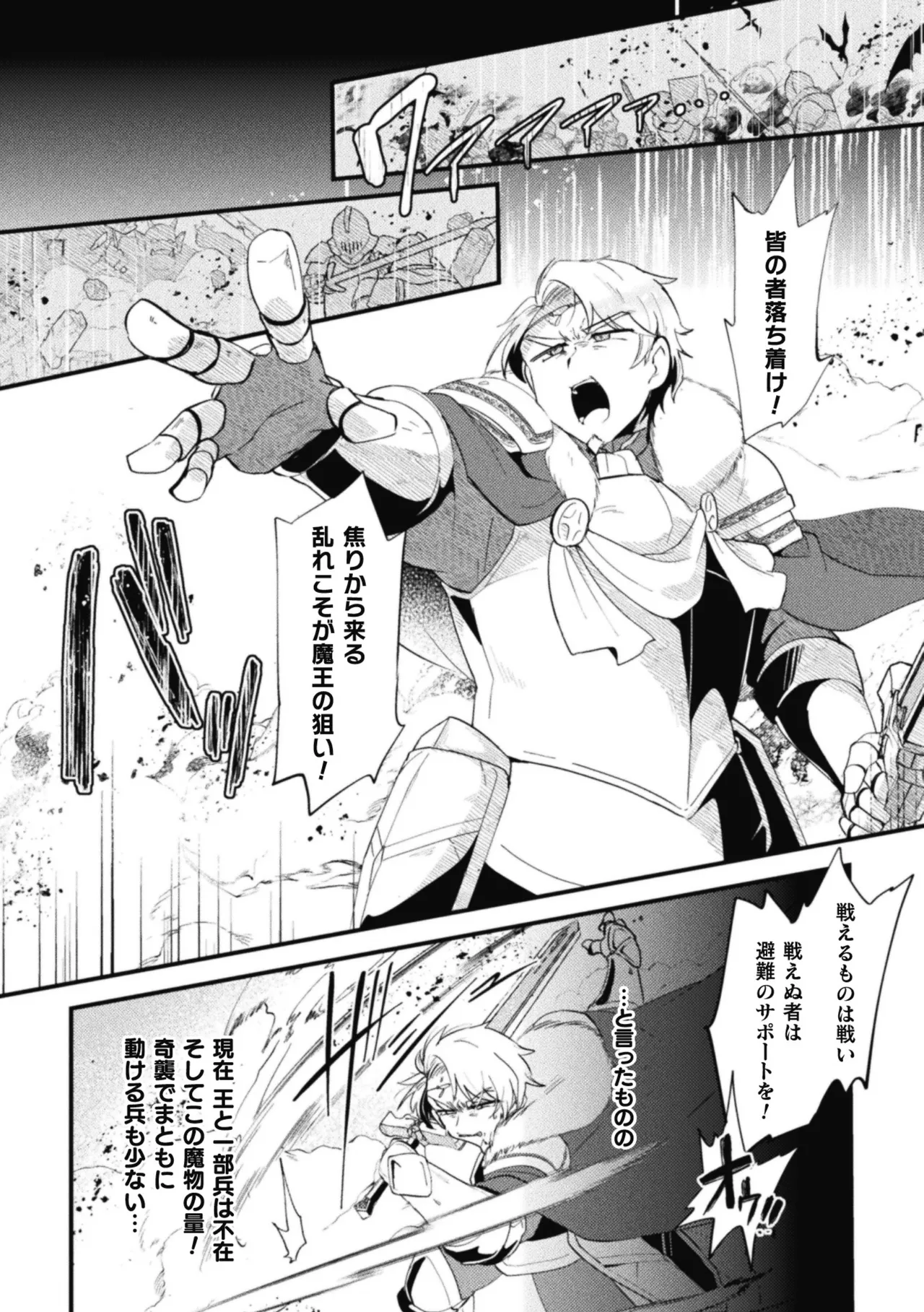 男の娘VS聖騎士団長 ~無知ムチ騎士団長、ドスケベ儀式で国家救済!?~ - page8