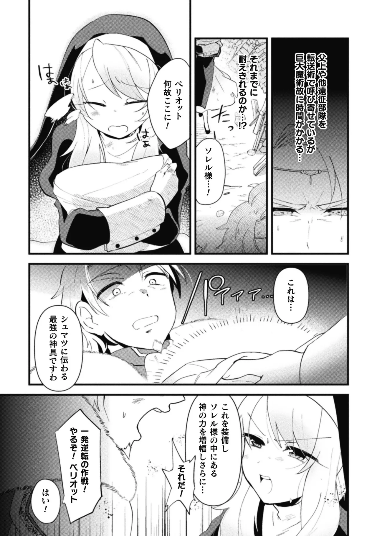 男の娘VS聖騎士団長 ~無知ムチ騎士団長、ドスケベ儀式で国家救済!?~ - page9