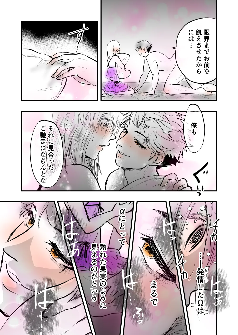 【女攻め･オメガバ】今年もソ誕えち漫画 - page15