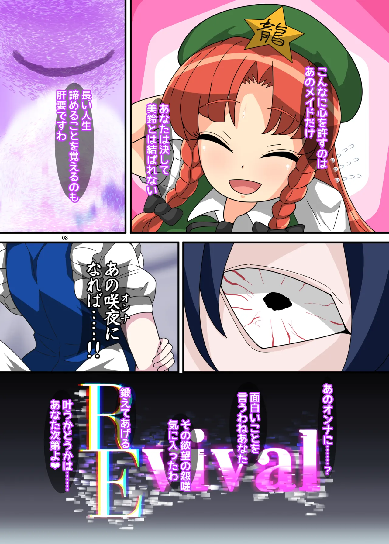 REvival - page7