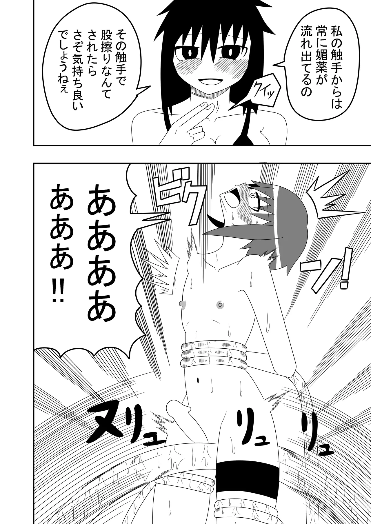 つるぺたふたなり娘アルトの受難 - page22