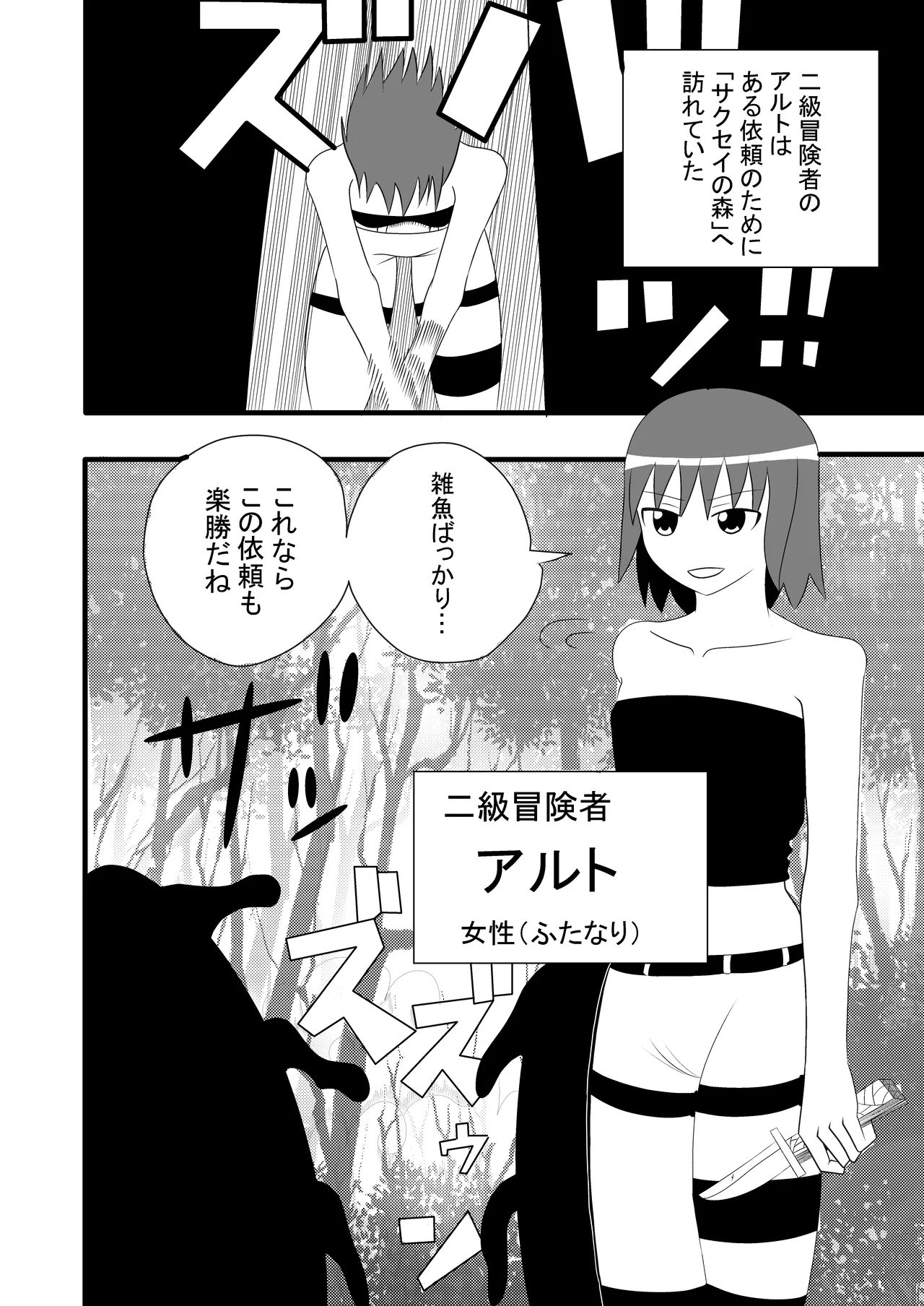 つるぺたふたなり娘アルトの受難 - page4