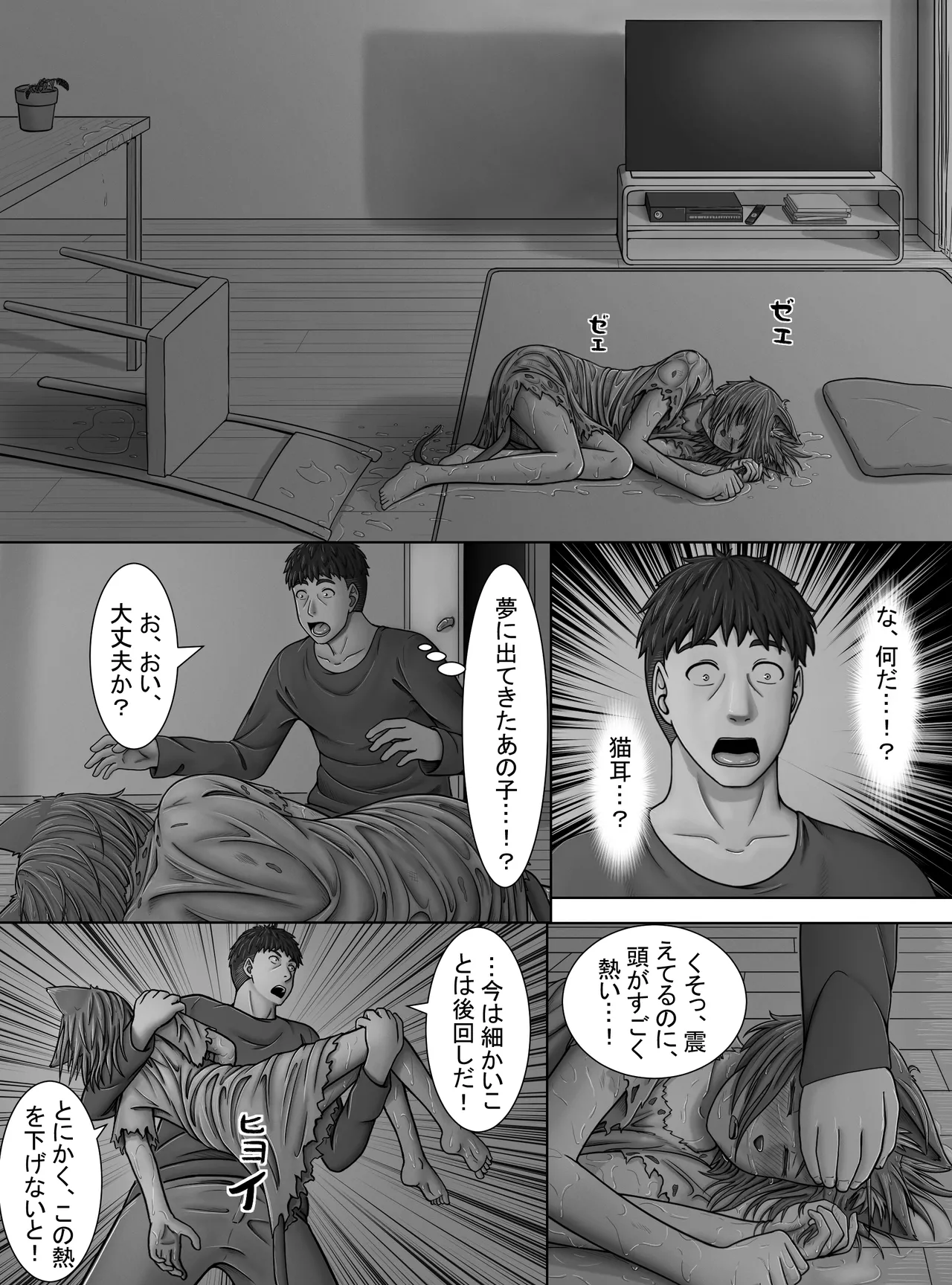 【妖精特集】ミントの花が咲く頃に - page8