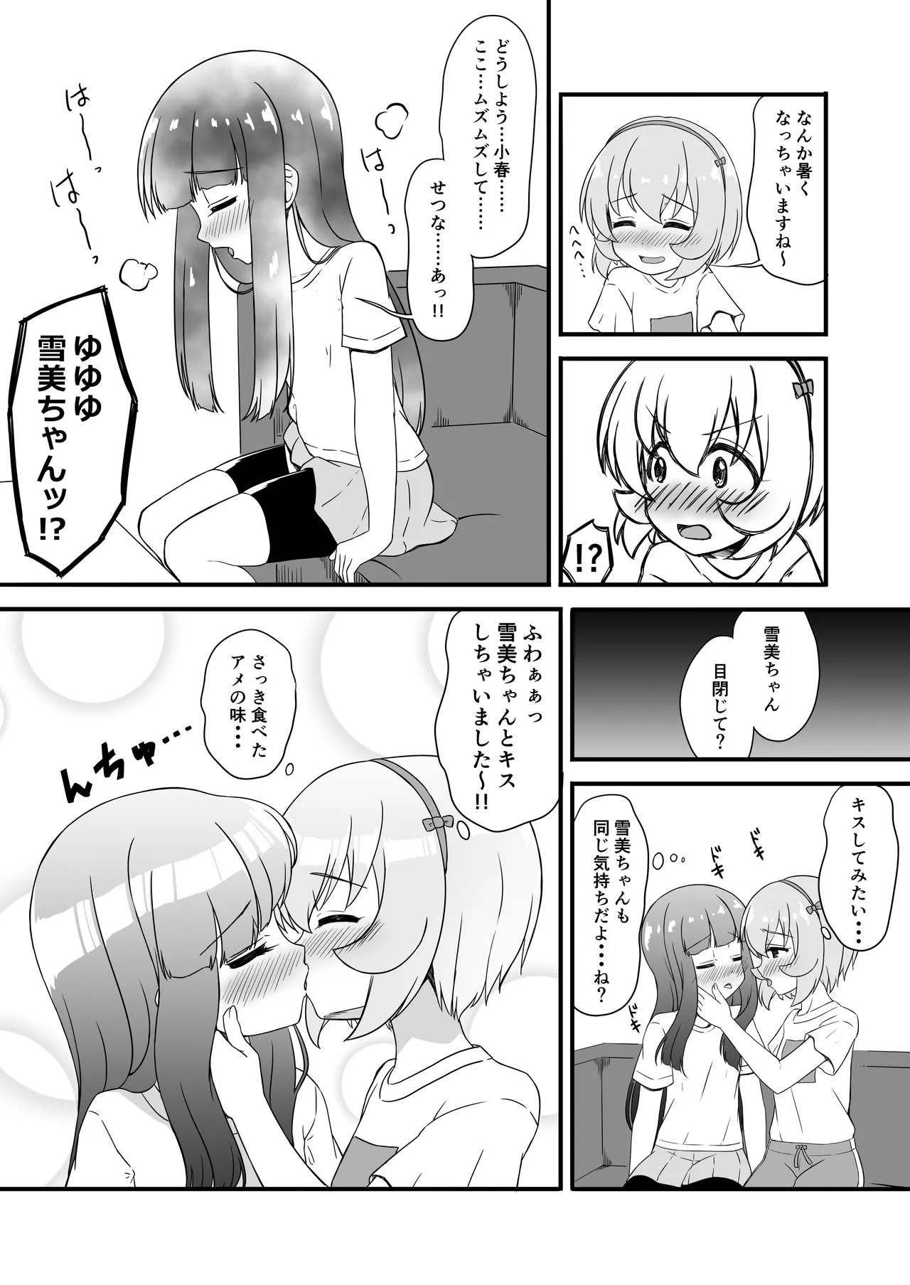 性に興味を持つ年頃 - page5