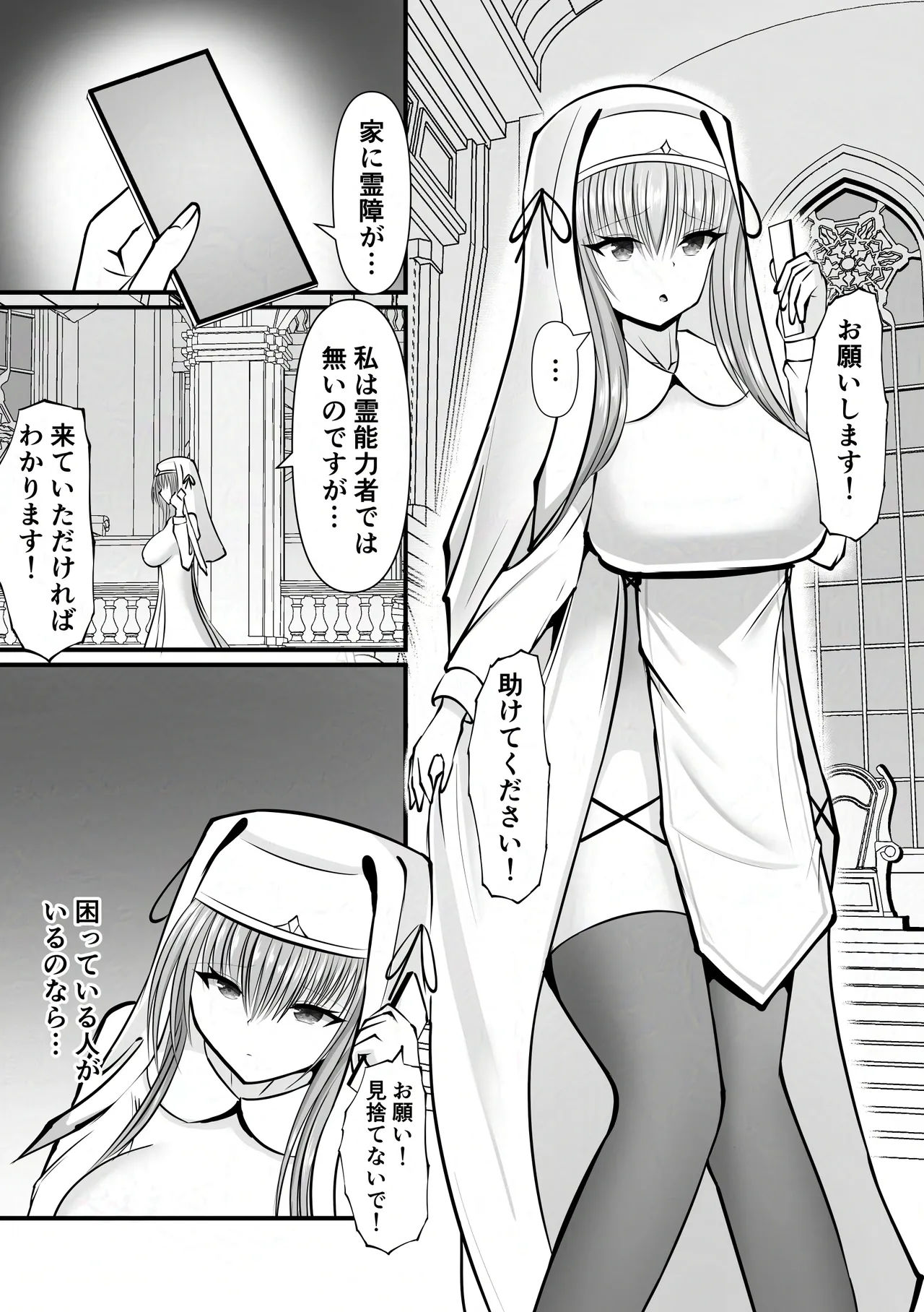オマエハニゲラレナイ - page2