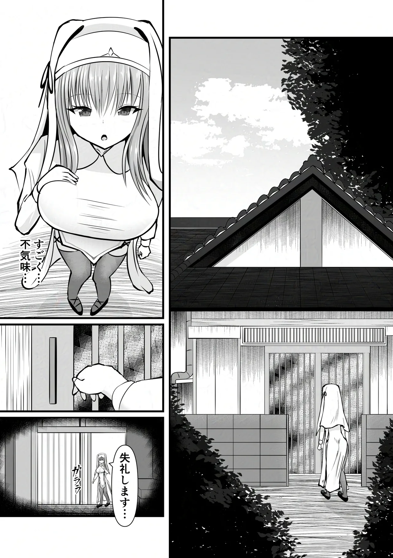 オマエハニゲラレナイ - page3