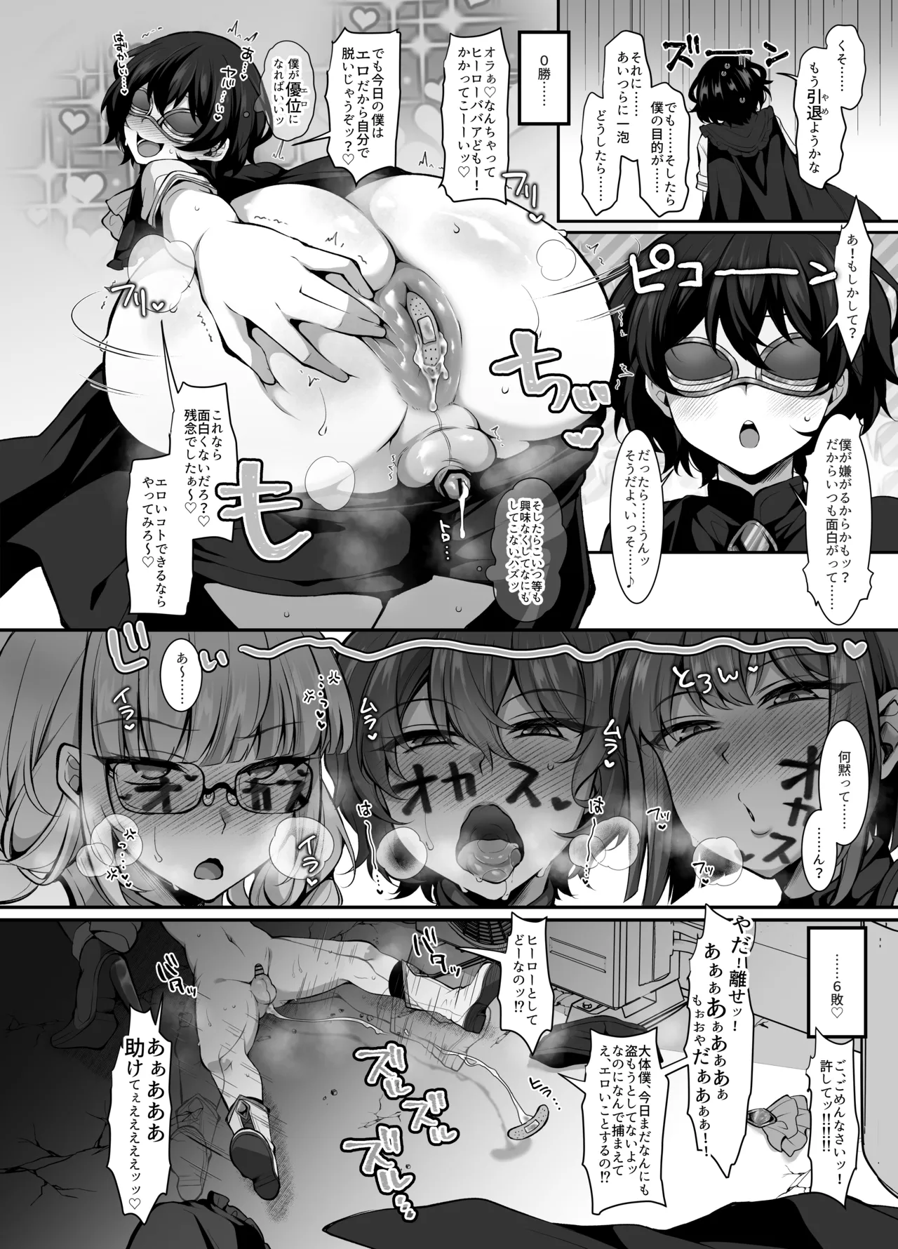 ふたなりHEROの性癖がぶっ壊れている VS生意気怪盗 これが私達のイき様 - page28