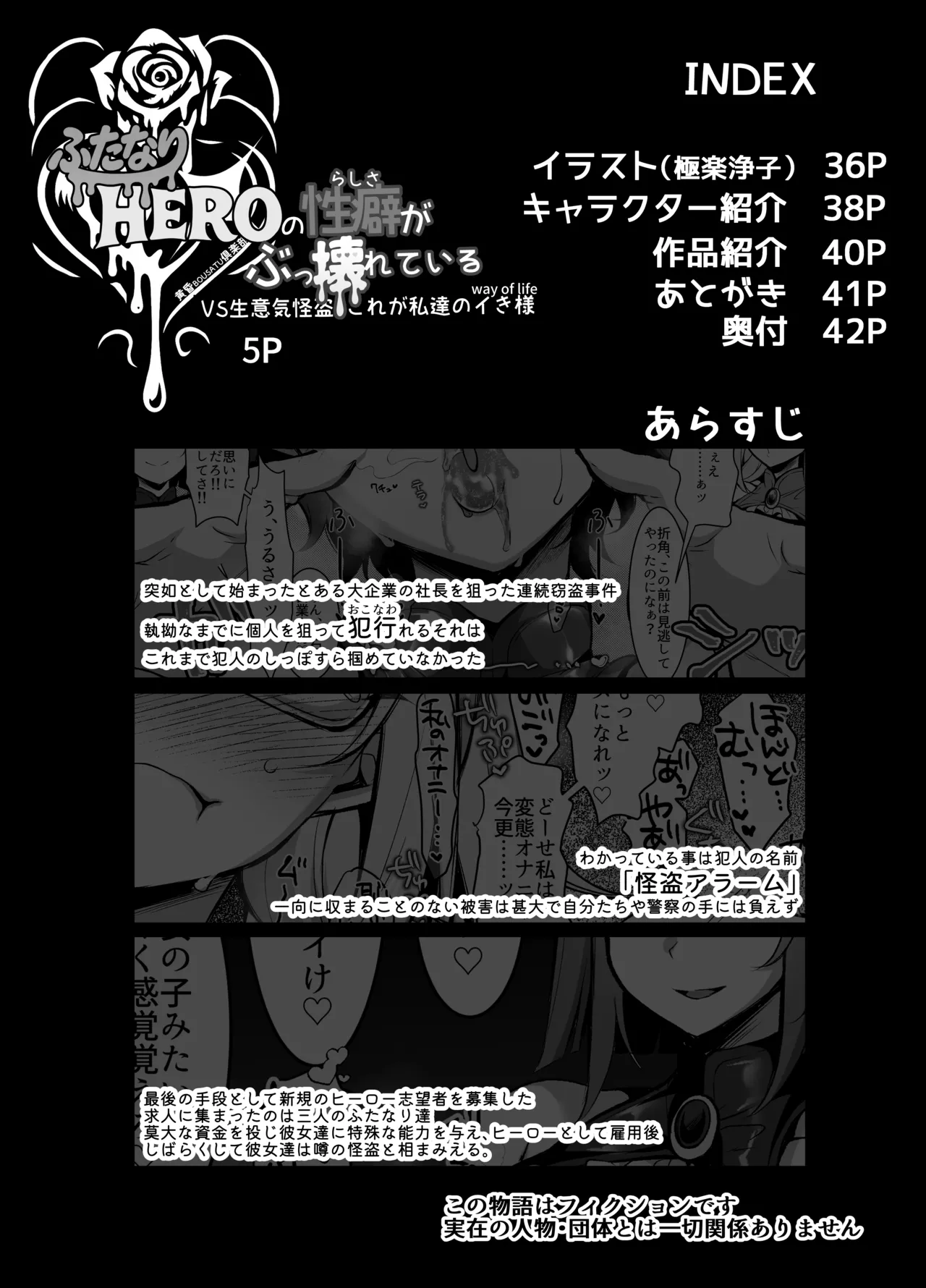 ふたなりHEROの性癖がぶっ壊れている VS生意気怪盗 これが私達のイき様 - page4