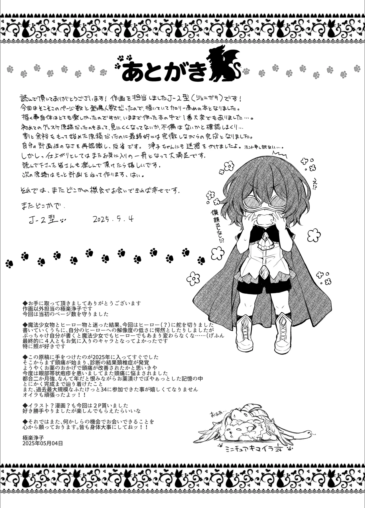 ふたなりHEROの性癖がぶっ壊れている VS生意気怪盗 これが私達のイき様 - page41