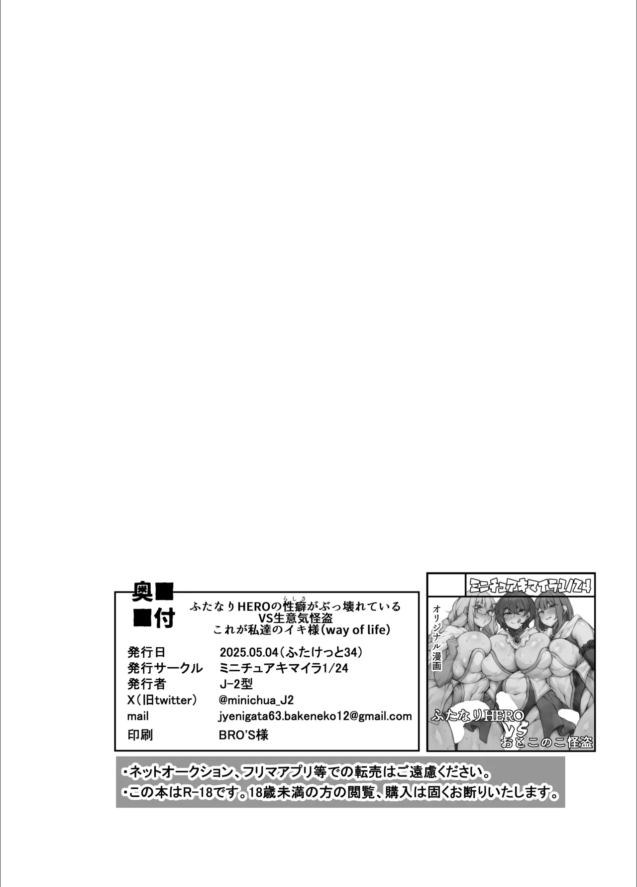ふたなりHEROの性癖がぶっ壊れている VS生意気怪盗 これが私達のイき様 - page42