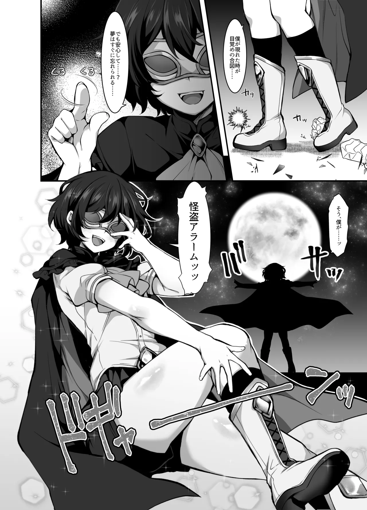 ふたなりHEROの性癖がぶっ壊れている VS生意気怪盗 これが私達のイき様 - page6