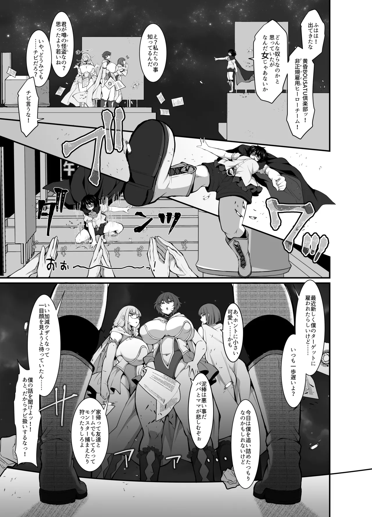 ふたなりHEROの性癖がぶっ壊れている VS生意気怪盗 これが私達のイき様 - page7