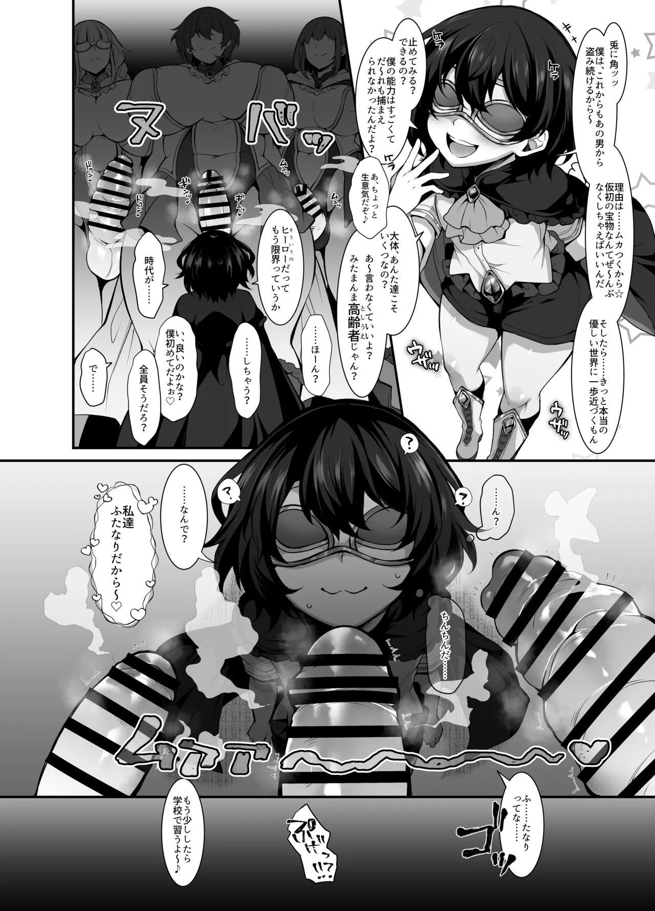 ふたなりHEROの性癖がぶっ壊れている VS生意気怪盗 これが私達のイき様 - page8