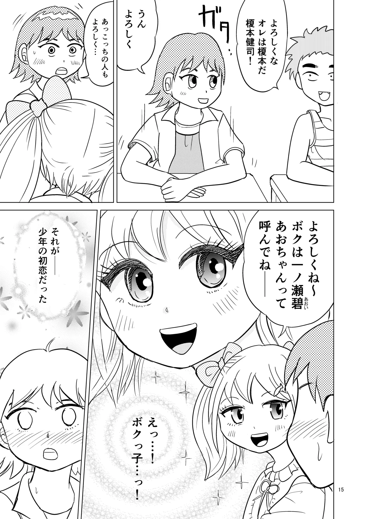 あおちゃんはついている1 - page14