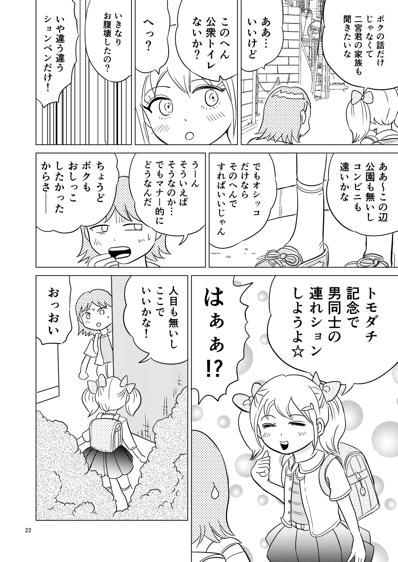 あおちゃんはついている1 - page21