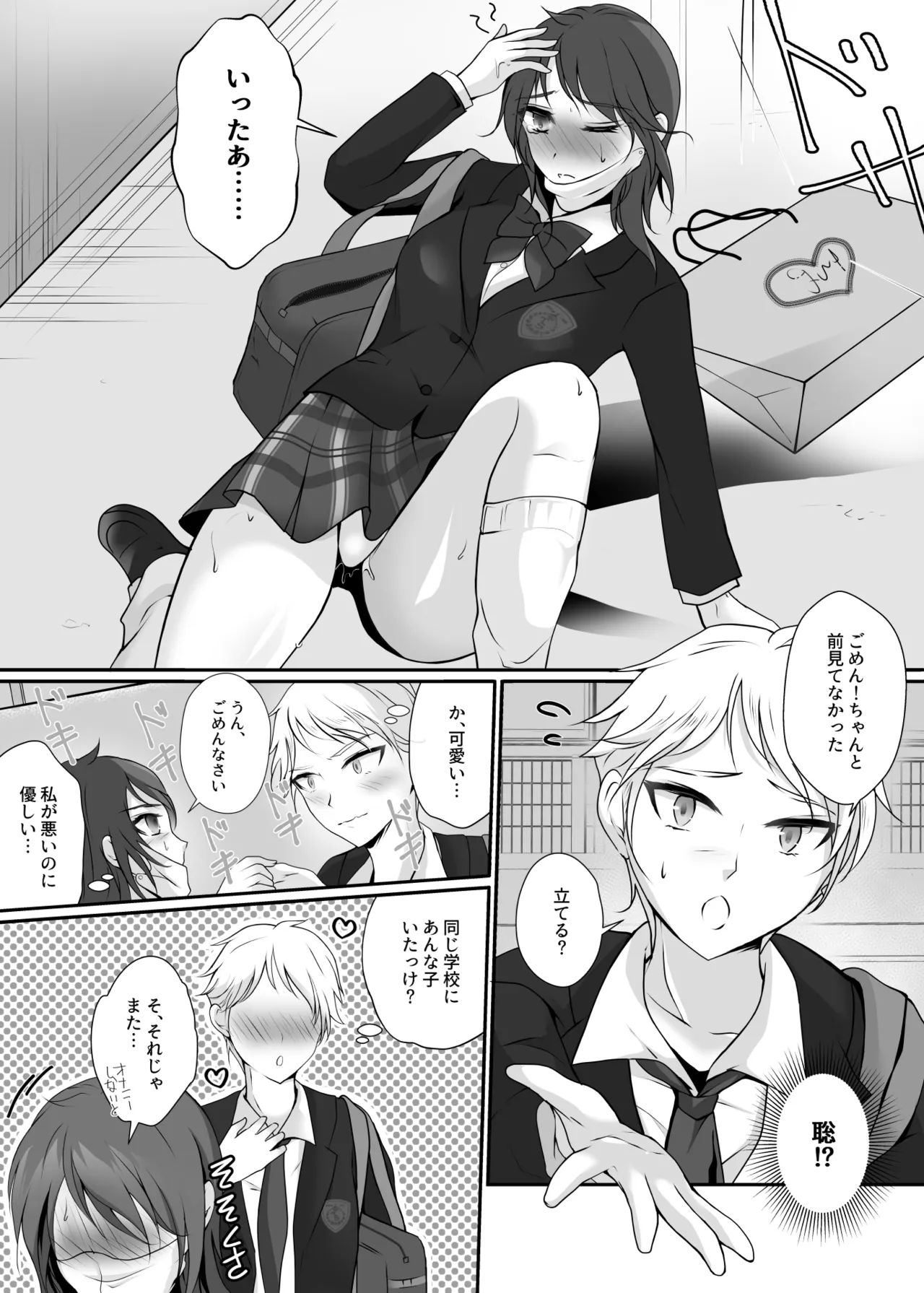 皮と制服を着た僕〜放課後の小さな冒険〜 - page24