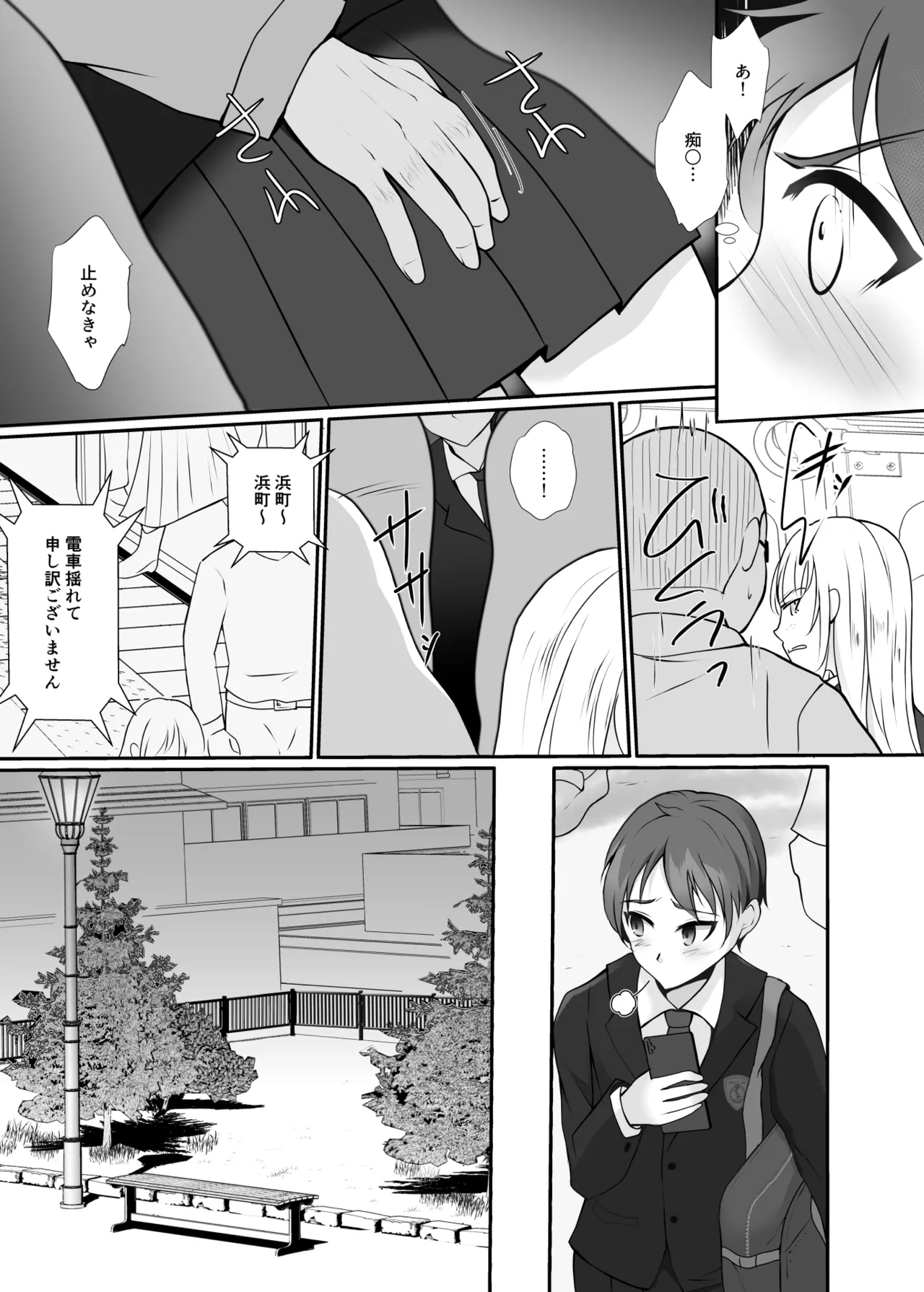 皮と制服を着た僕〜放課後の小さな冒険〜 - page3