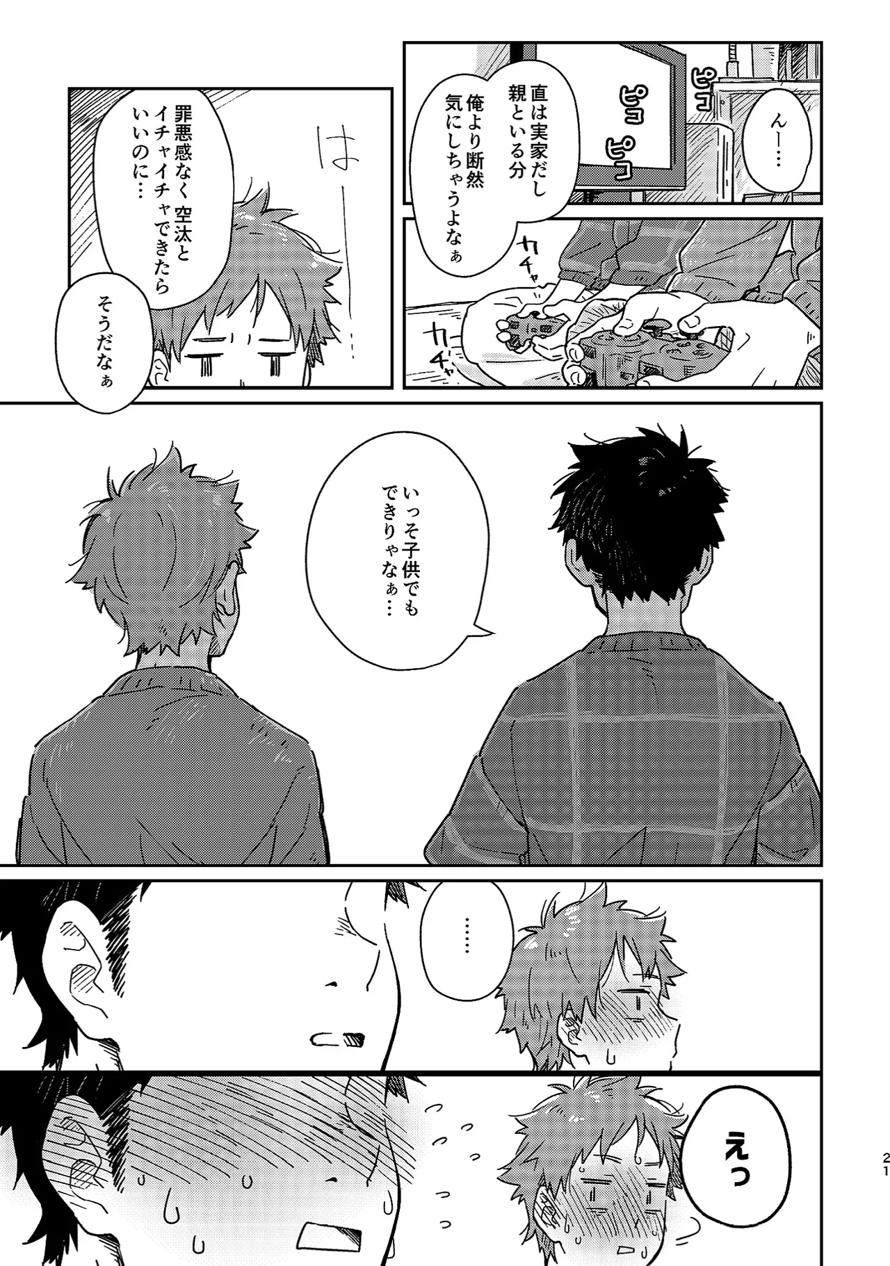 ボーイフレンド -黒豆麦茶 短編集- - page21