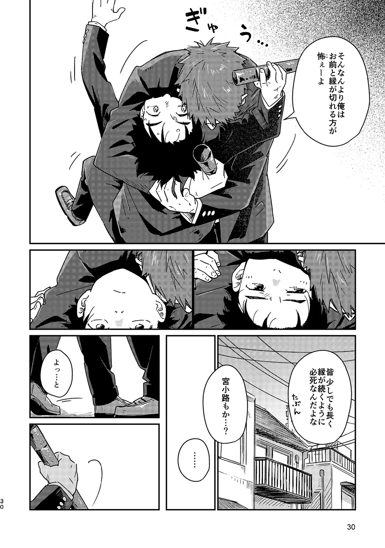 ボーイフレンド -黒豆麦茶 短編集- - page30