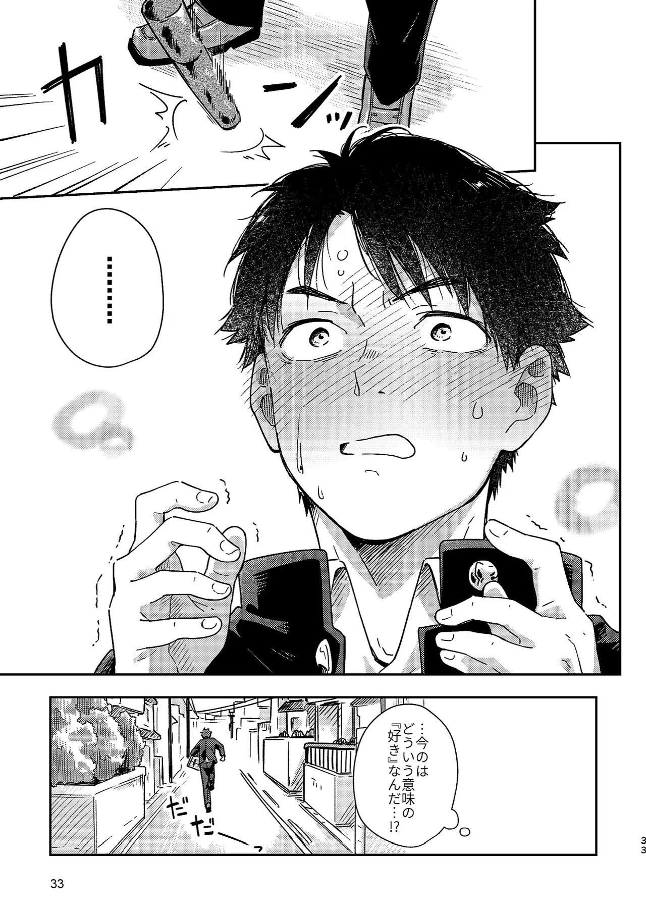 ボーイフレンド -黒豆麦茶 短編集- - page33