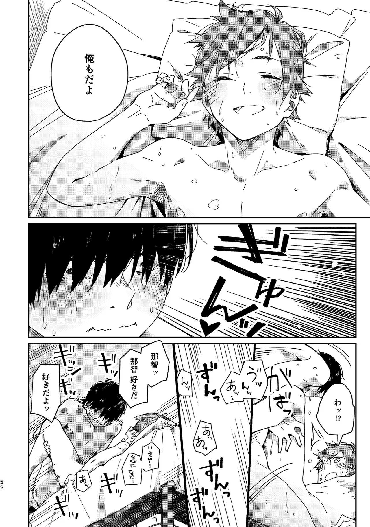 ボーイフレンド -黒豆麦茶 短編集- - page52