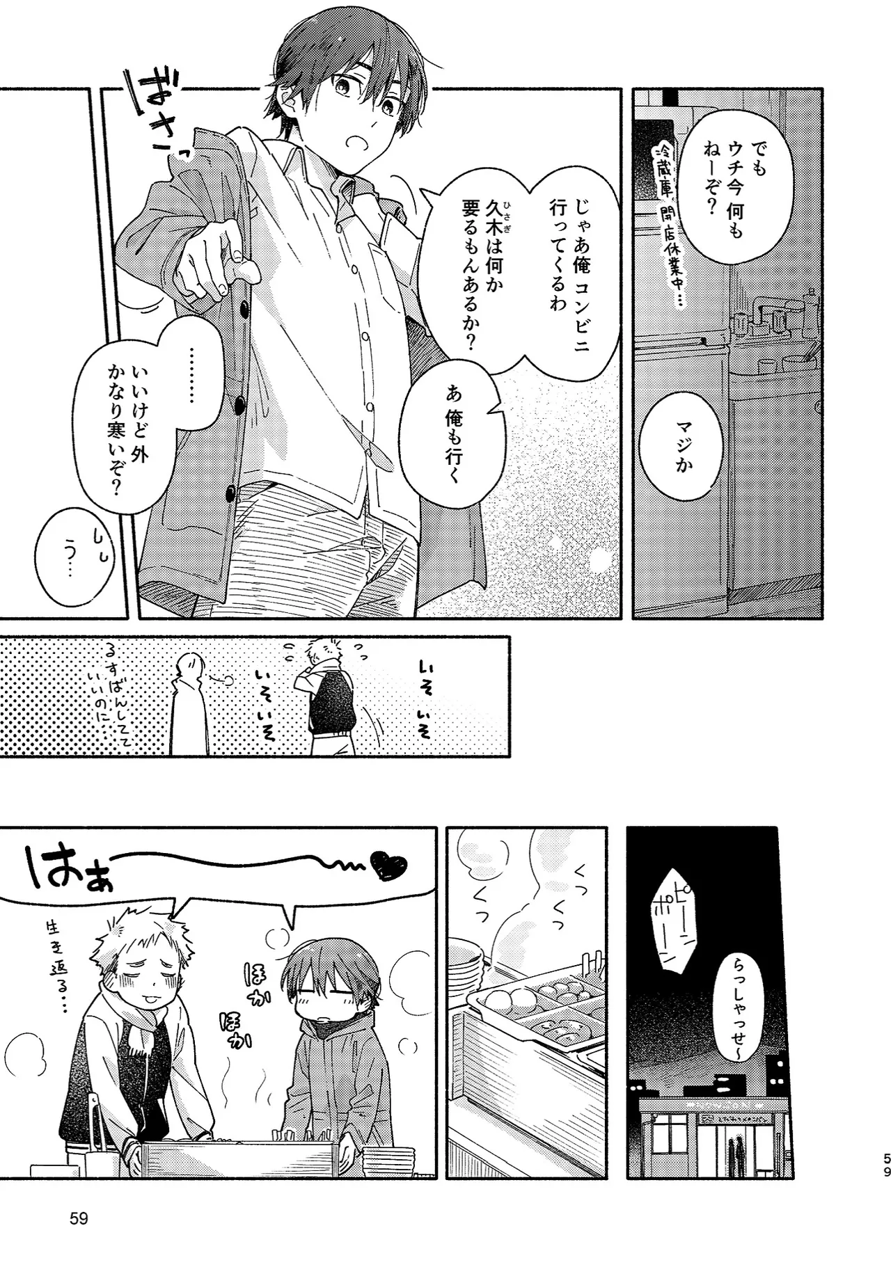 ボーイフレンド -黒豆麦茶 短編集- - page59