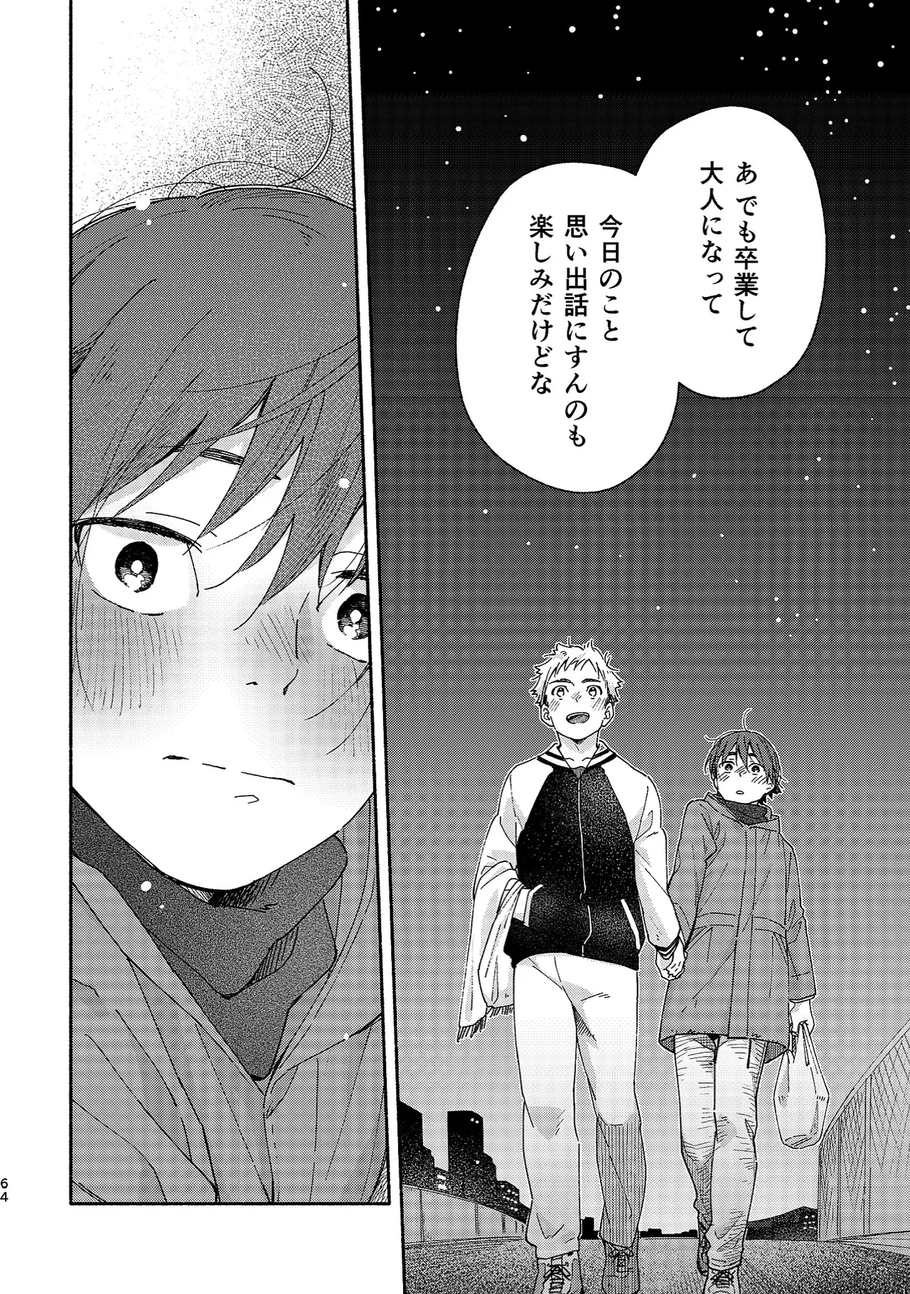 ボーイフレンド -黒豆麦茶 短編集- - page64