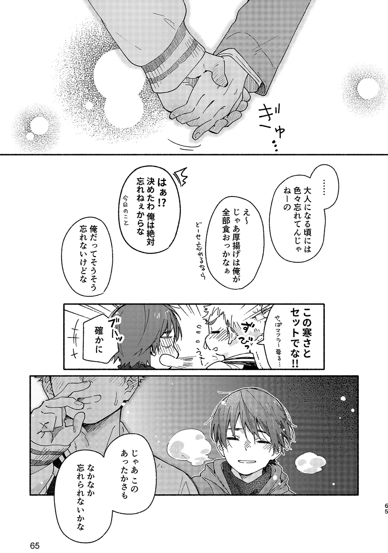 ボーイフレンド -黒豆麦茶 短編集- - page65
