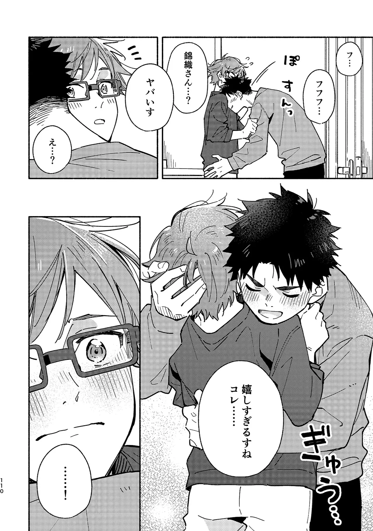 ボーイフレンド2 -黒豆麦茶 短編集- - page109