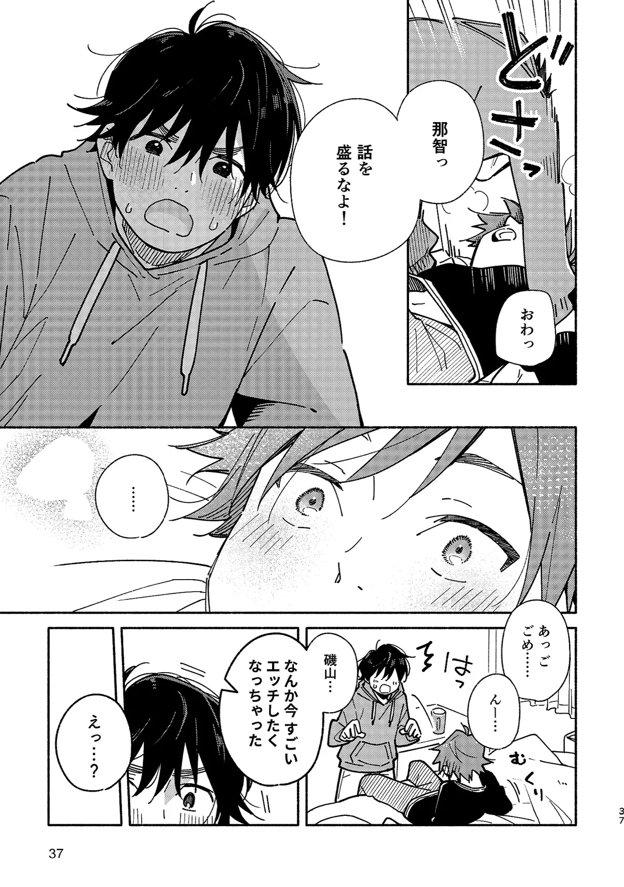 ボーイフレンド2 -黒豆麦茶 短編集- - page36