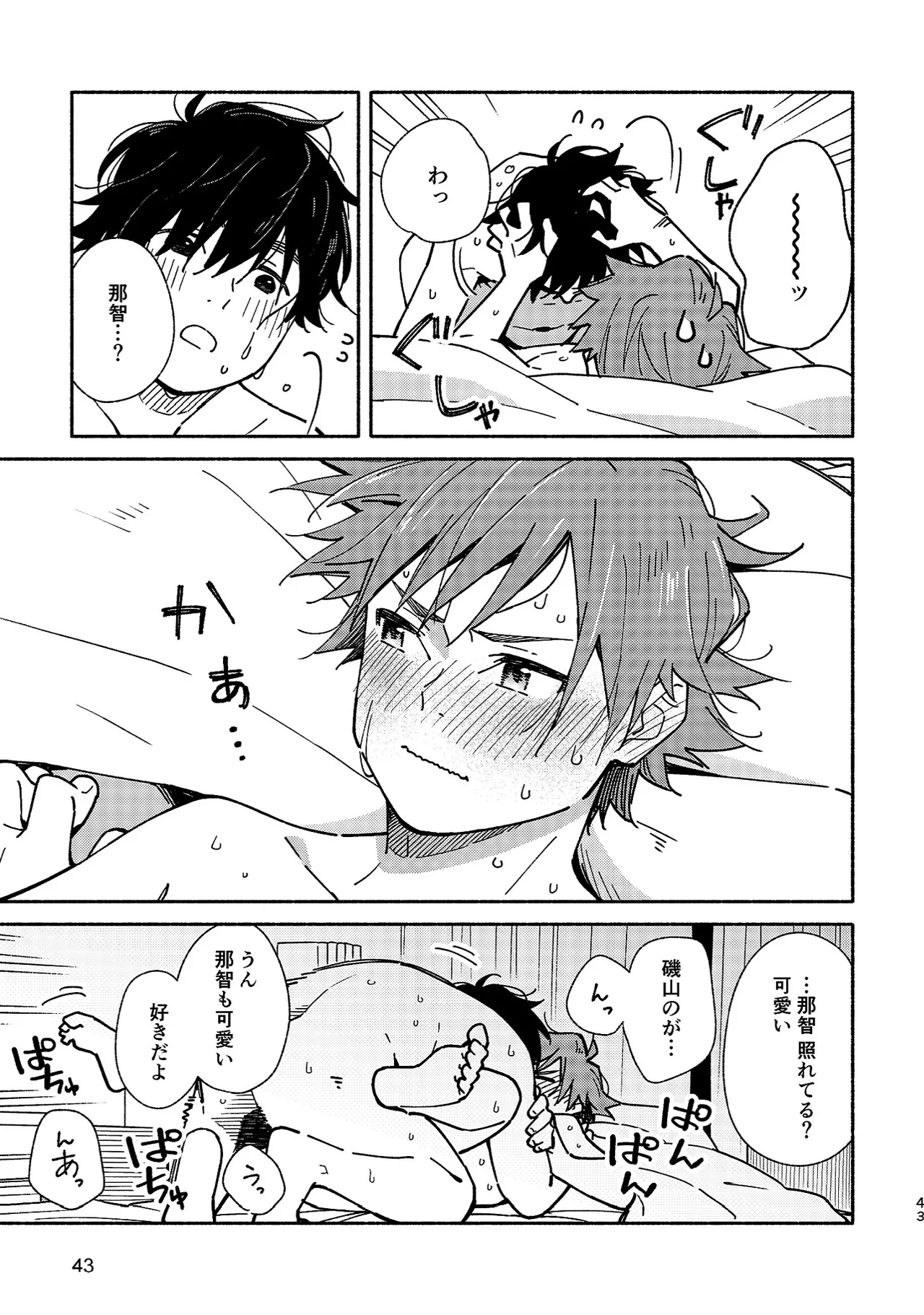 ボーイフレンド2 -黒豆麦茶 短編集- - page42