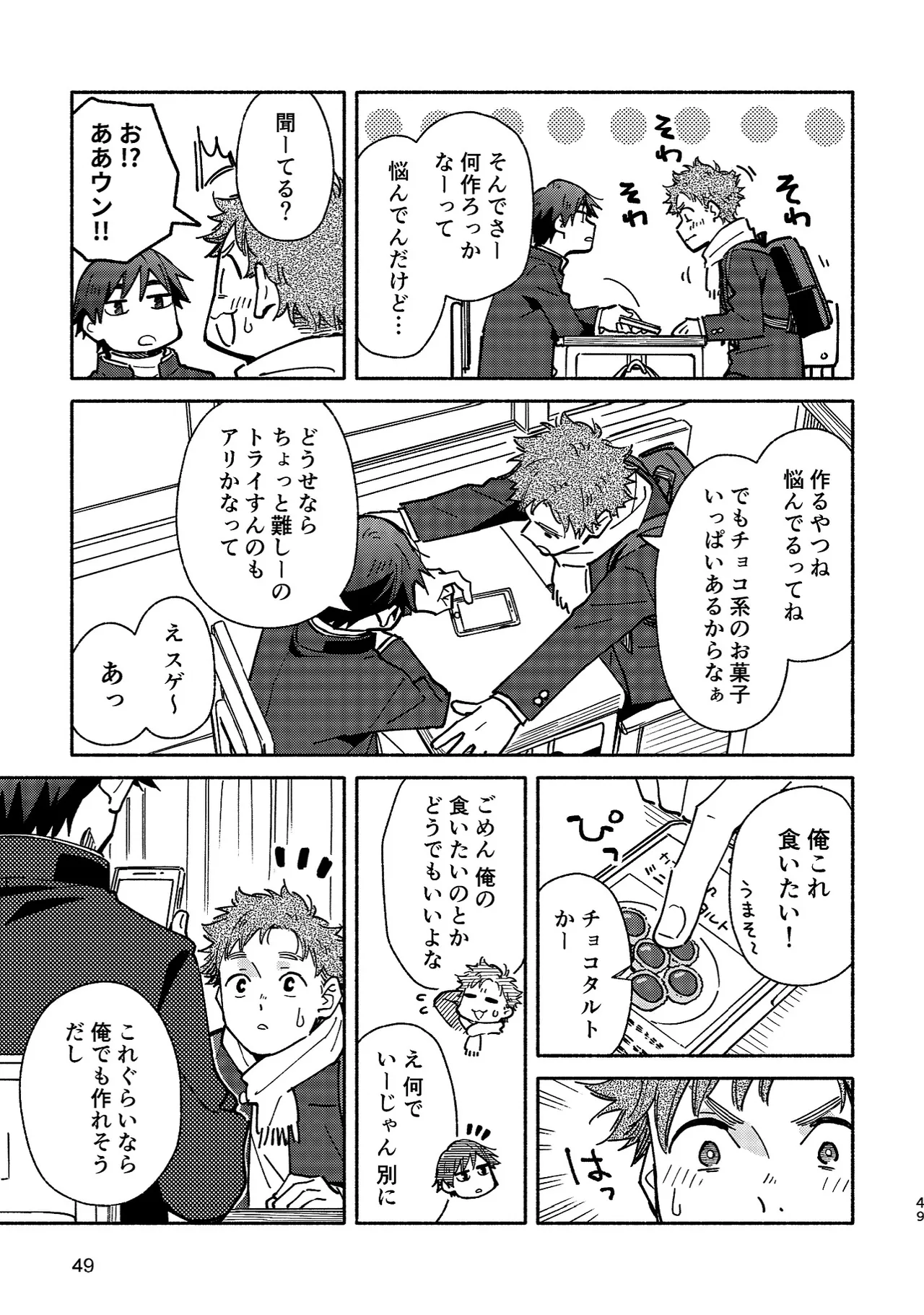 ボーイフレンド2 -黒豆麦茶 短編集- - page48