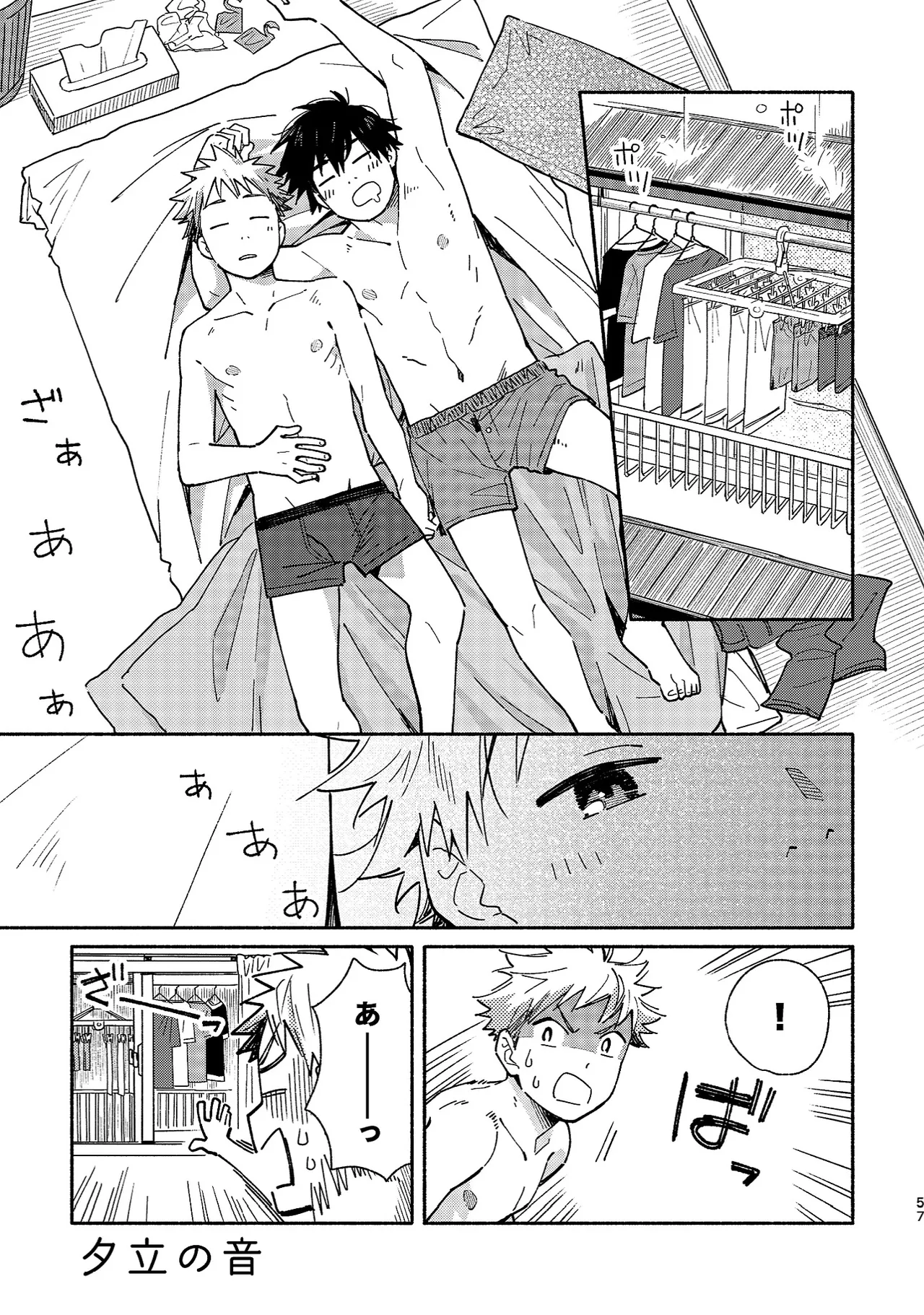 ボーイフレンド2 -黒豆麦茶 短編集- - page56