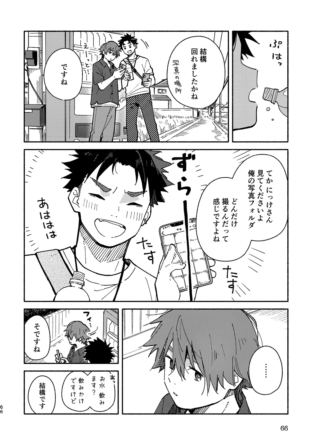 ボーイフレンド2 -黒豆麦茶 短編集- - page65