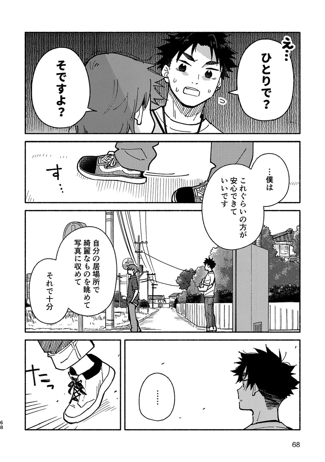 ボーイフレンド2 -黒豆麦茶 短編集- - page67