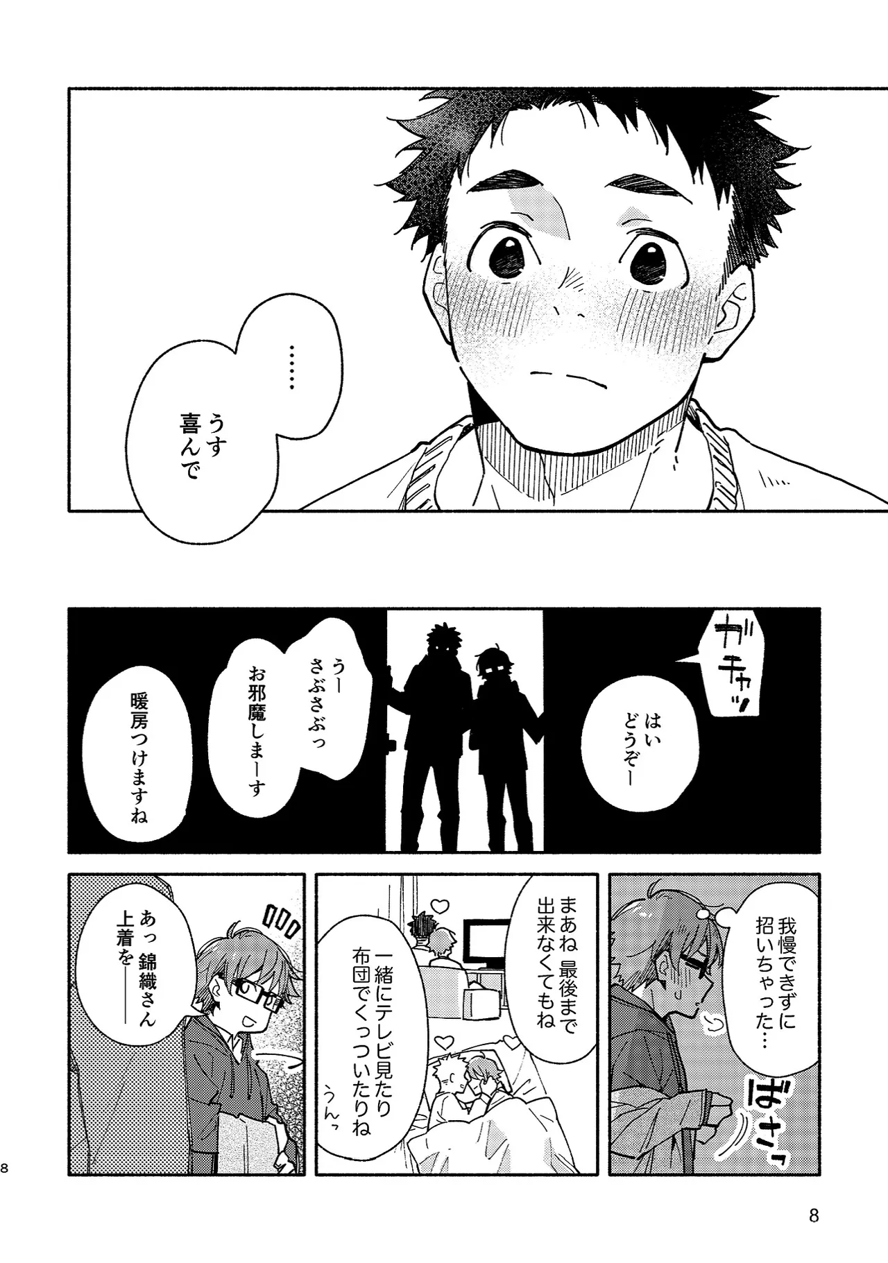 ボーイフレンド2 -黒豆麦茶 短編集- - page7