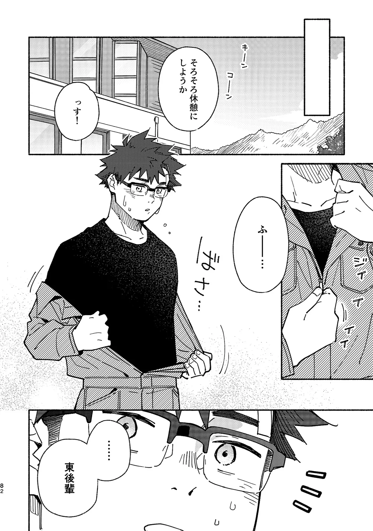 ボーイフレンド2 -黒豆麦茶 短編集- - page81