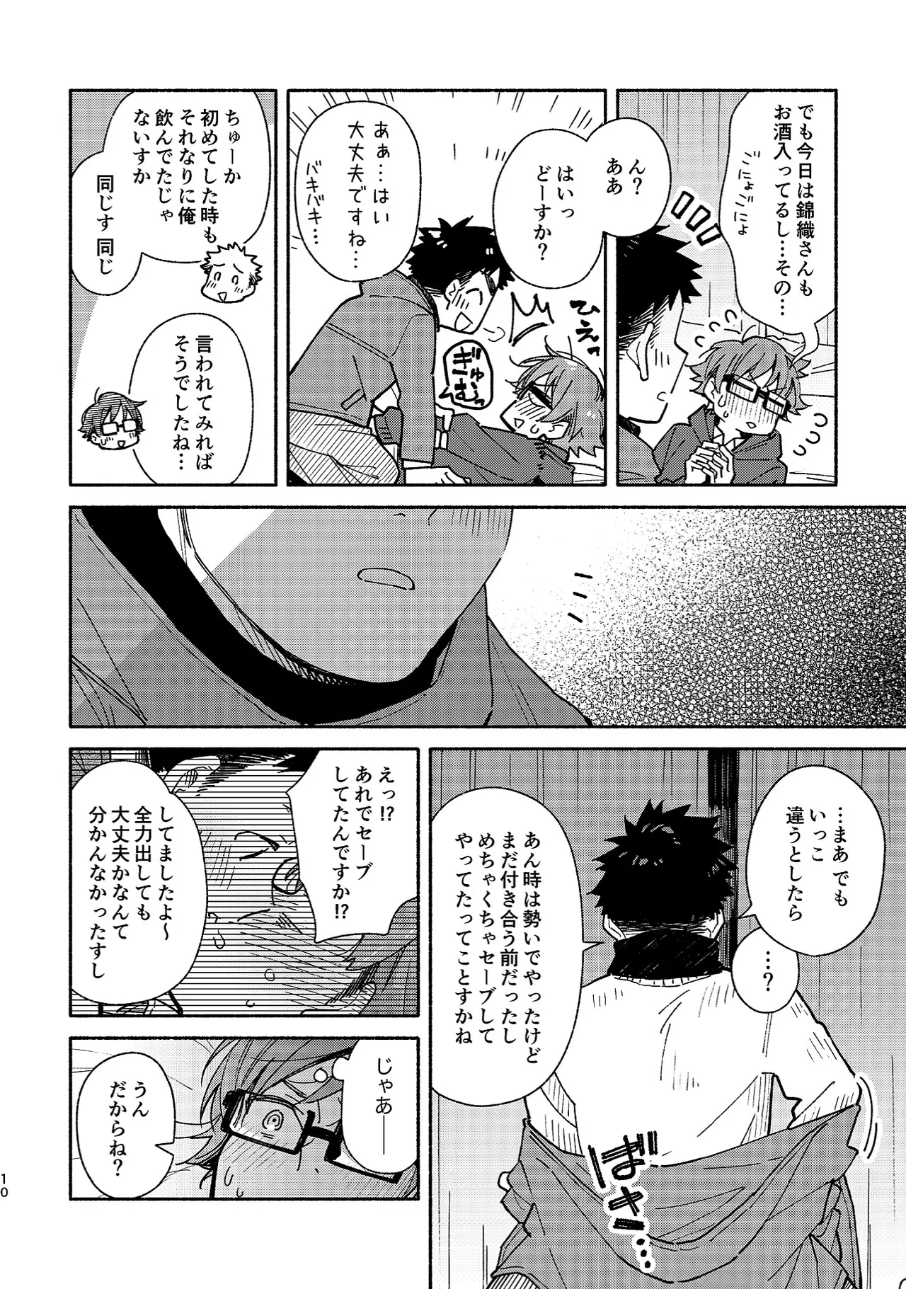 ボーイフレンド2 -黒豆麦茶 短編集- - page9