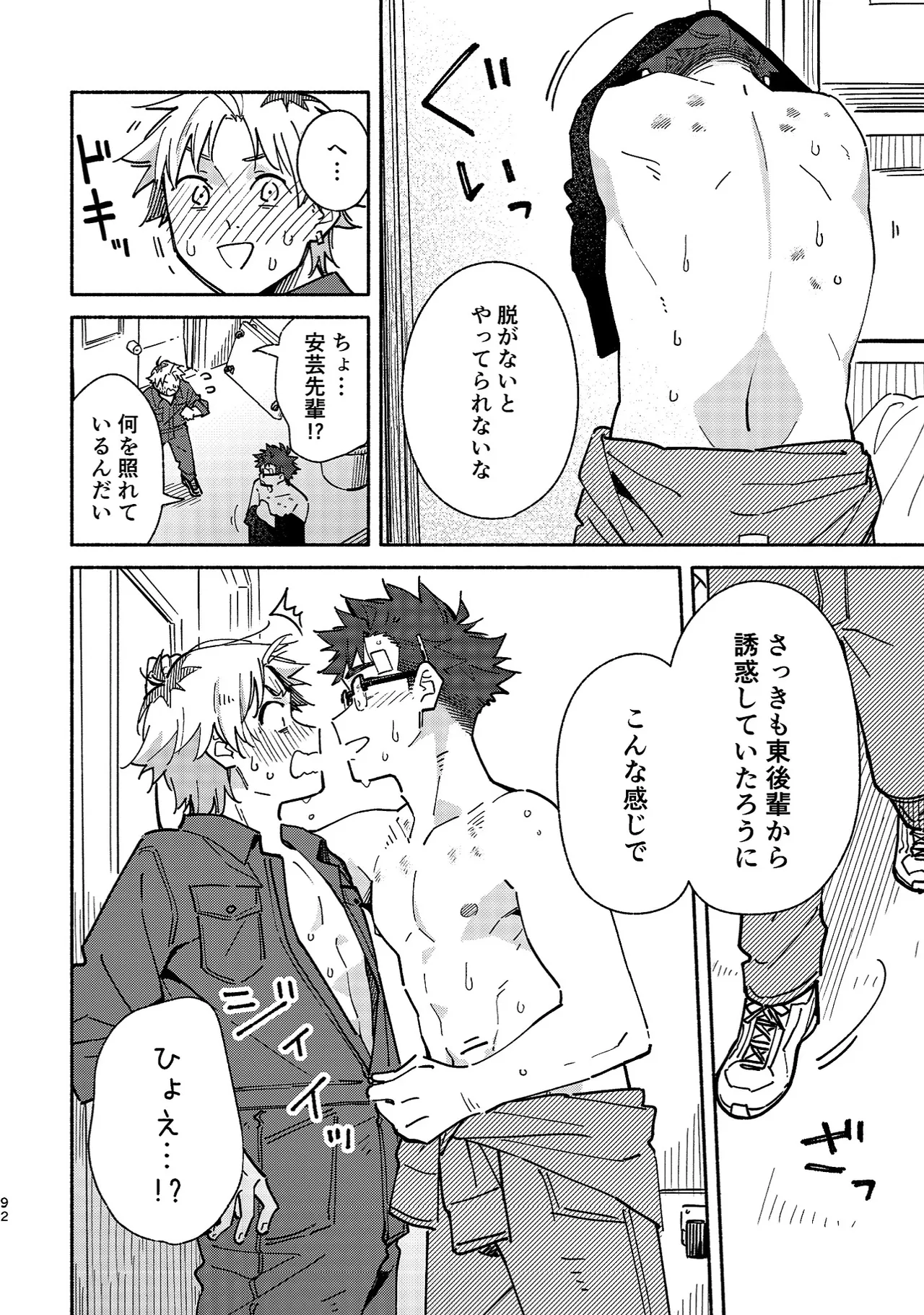 ボーイフレンド2 -黒豆麦茶 短編集- - page91