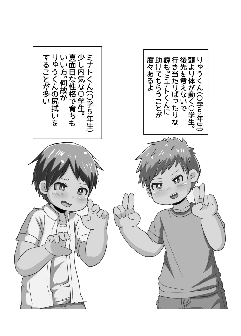 ショタコン狩りにご注意 - page4