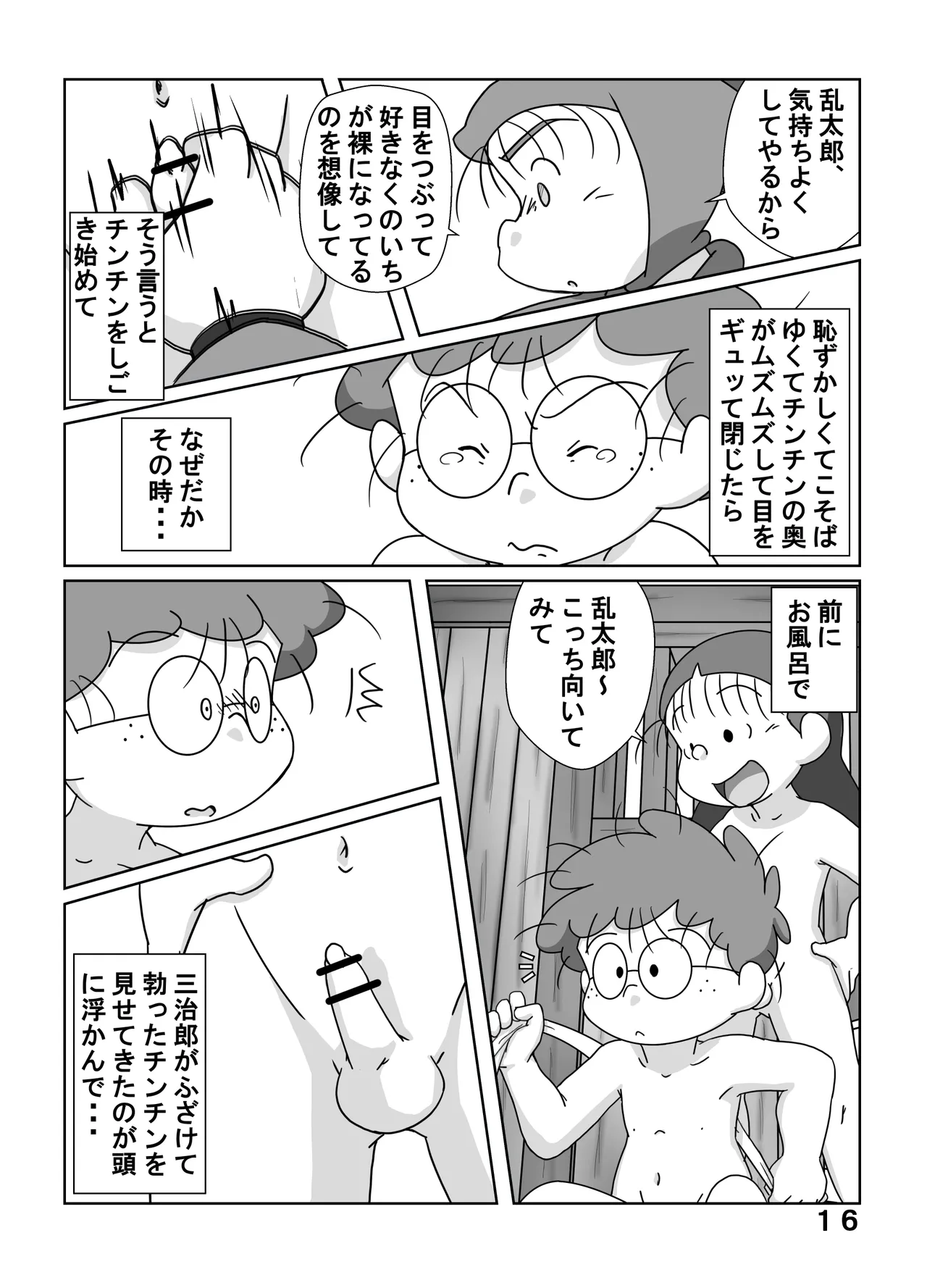 宗光 -「約束だよ」 - page15