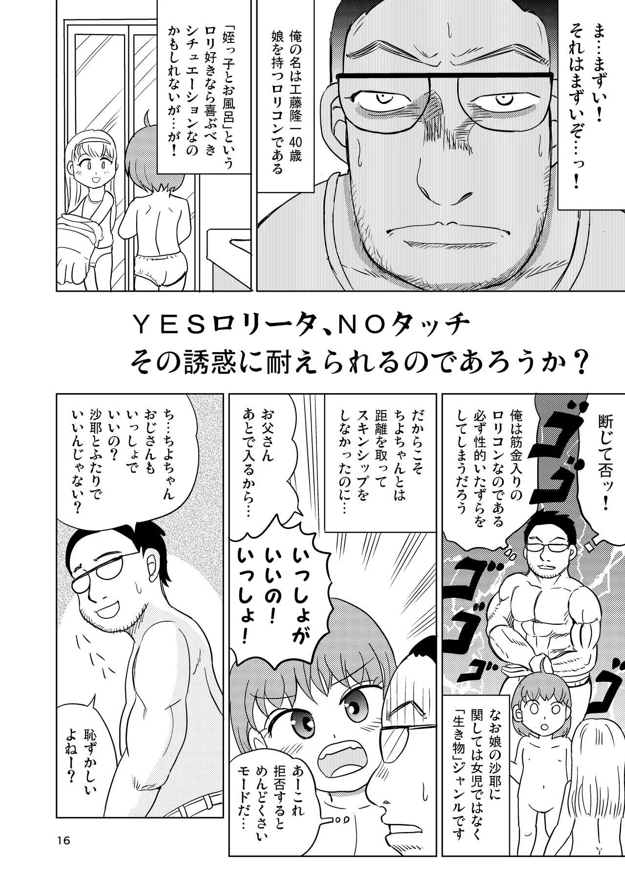 テルマエ・ムスメ - page15