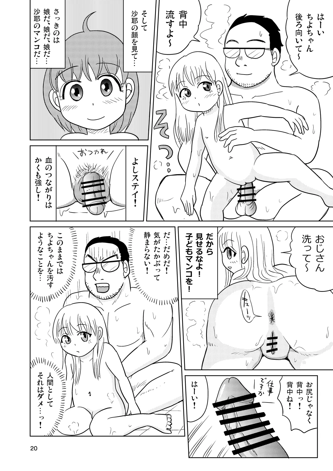 テルマエ・ムスメ - page19