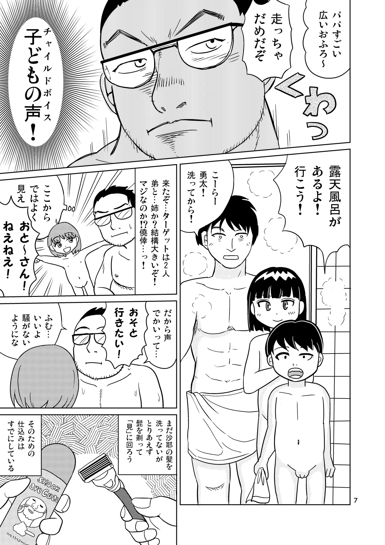テルマエ・ムスメ - page6