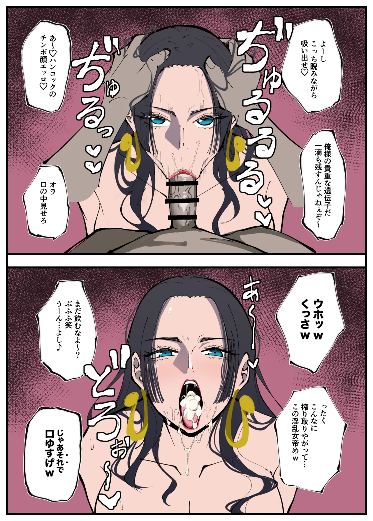 ワンピ×無敵キモ男③ - page14