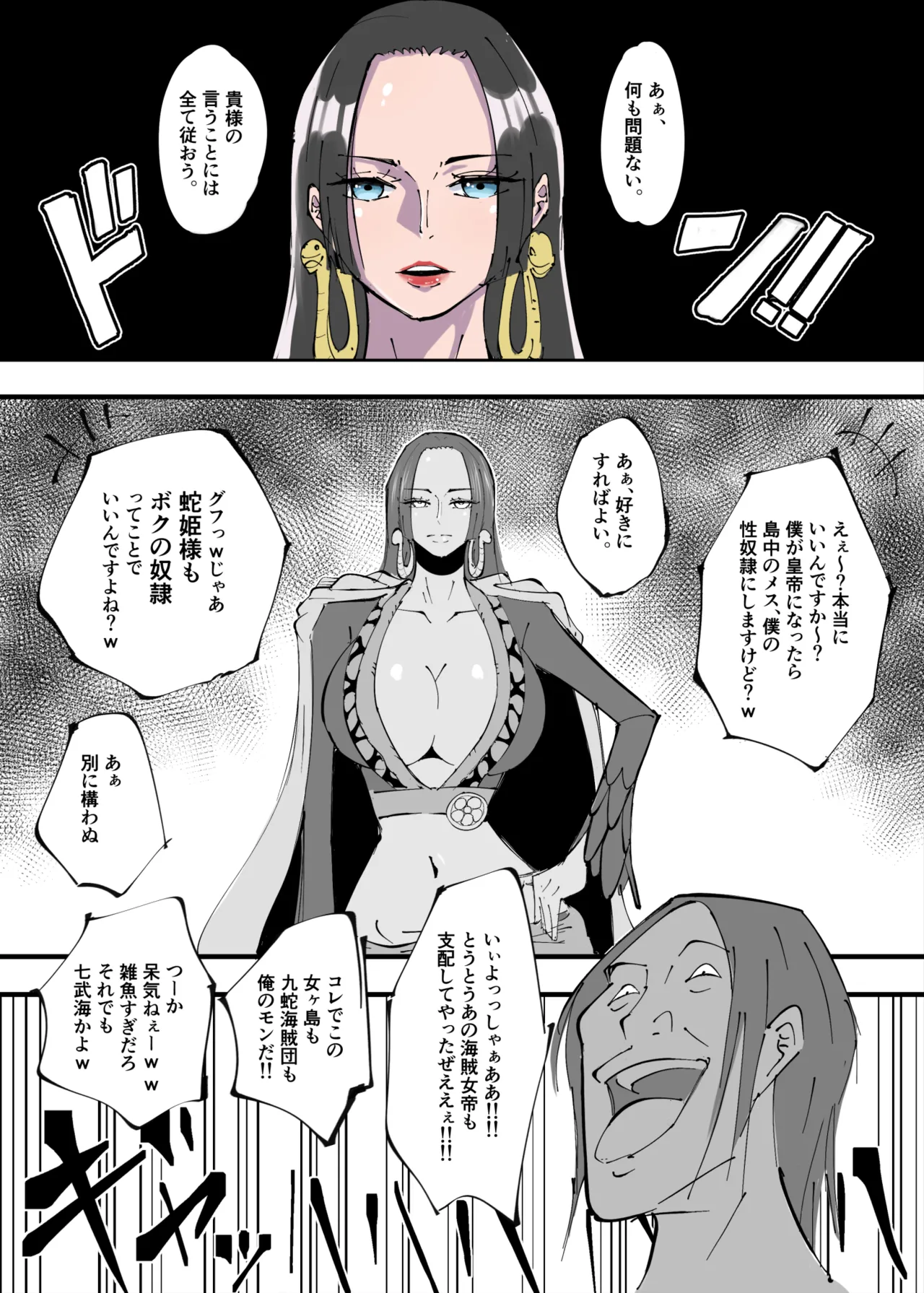 ワンピ×無敵キモ男③ - page3