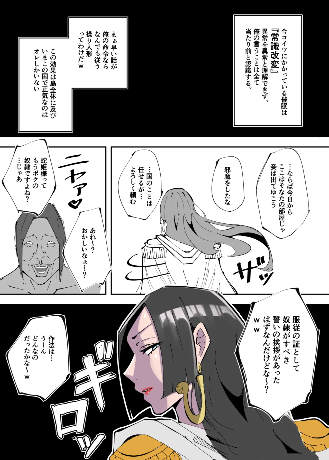 ワンピ×無敵キモ男③ - page4