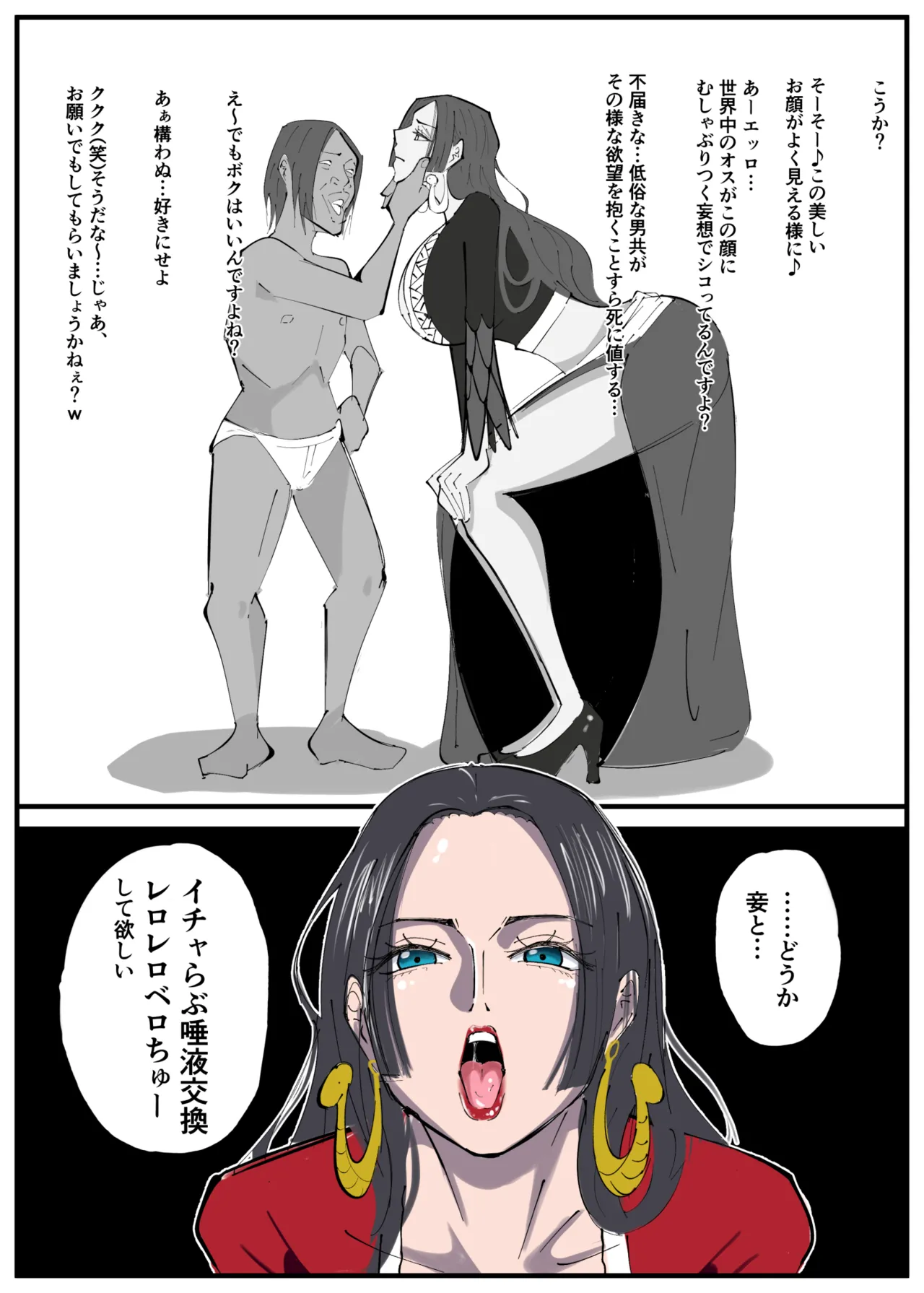 ワンピ×無敵キモ男③ - page6