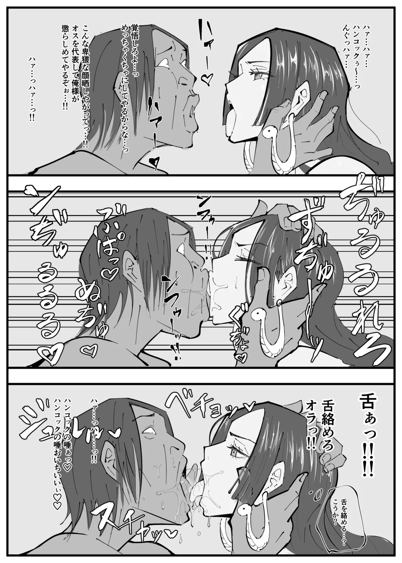 ワンピ×無敵キモ男③ - page7
